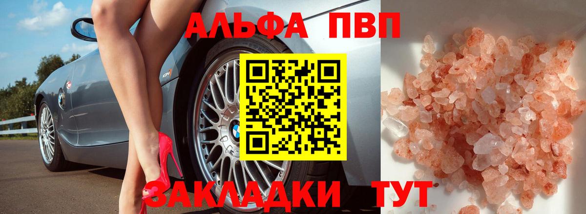 Alfa_PVP VHQ Егорьевск