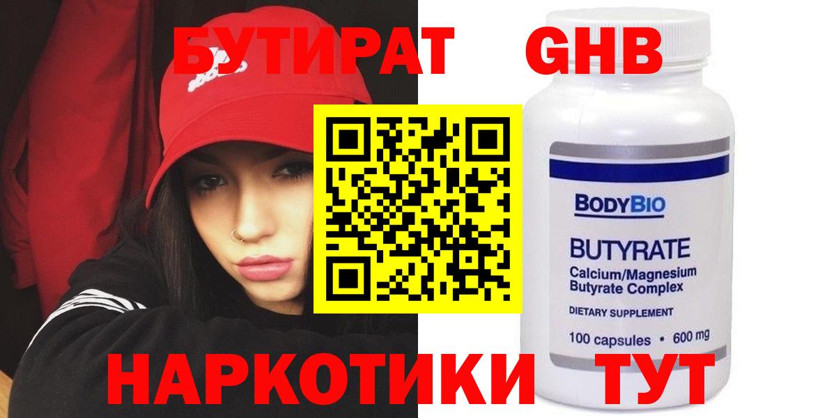 БУТИРАТ бутандиол Егорьевск
