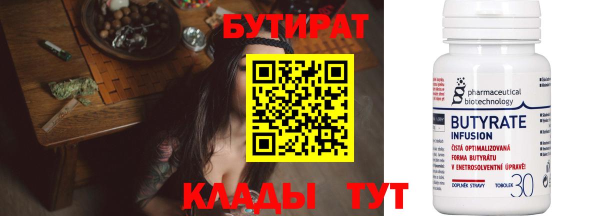 Егорьевск  Бутират 99%  Вход с VPN 