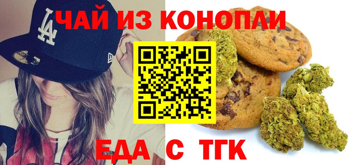 Cannafood марихуана  Вход с VPN  Егорьевск 