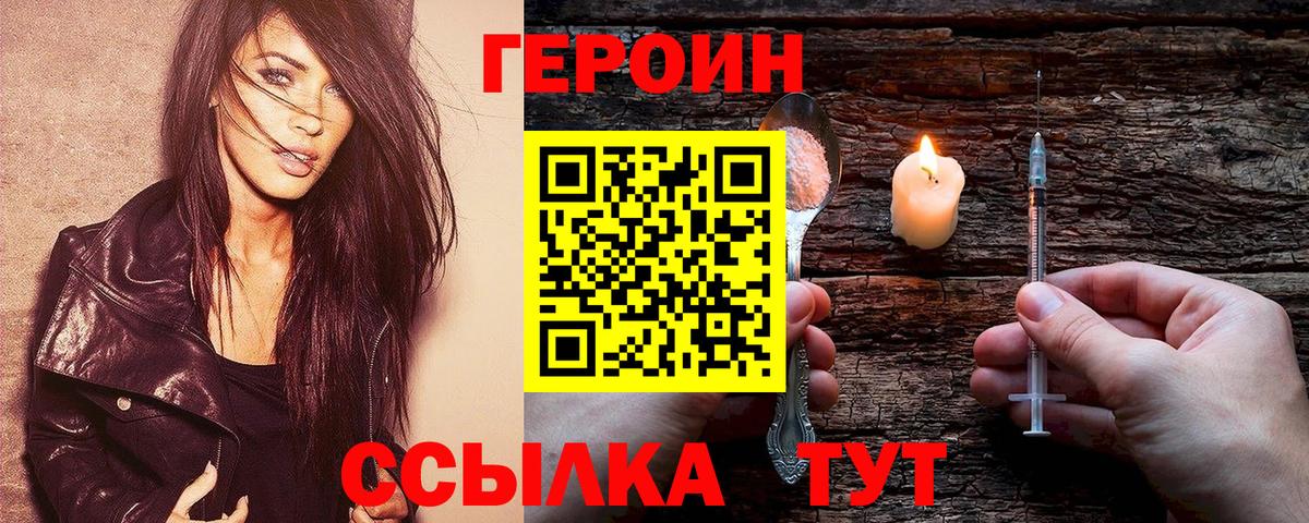 Героин белый Егорьевск