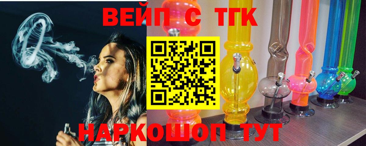 ТГК жижа Егорьевск